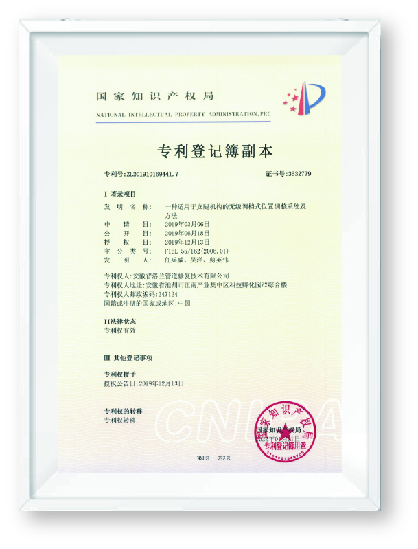 1、一种适用于支腿机构的无级调档式位置调整系统及方法.jpg