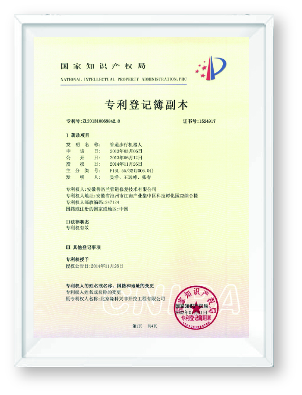 12、管道步行机器人.jpg