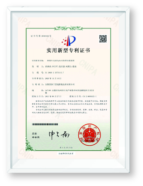 11、一种紫外光固化内衬软管注胶装置.jpg