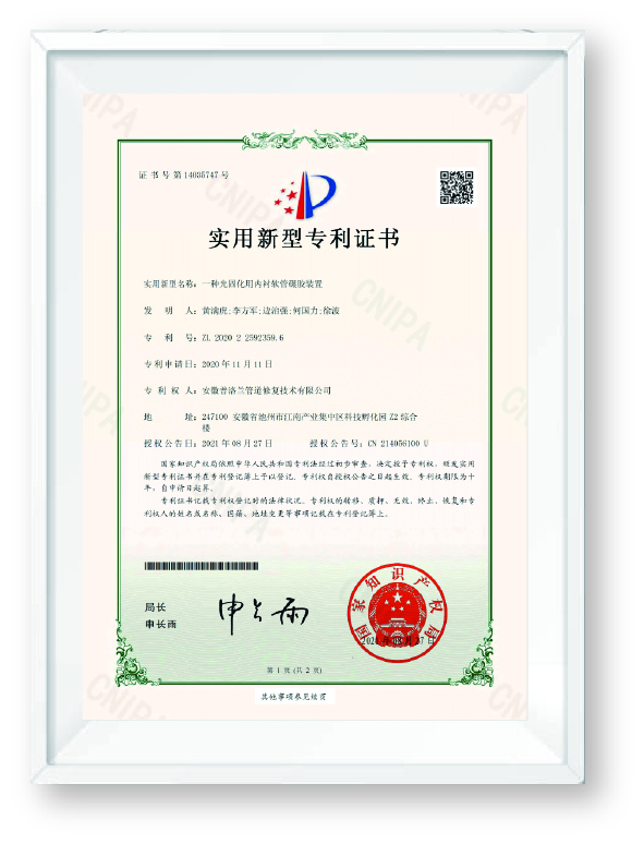 9、一种光固化用内衬软管碳胶装置.jpg