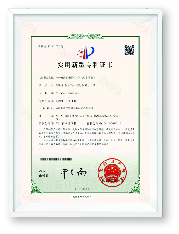 3、一种改进的光固化内衬软管扎头装置.jpg